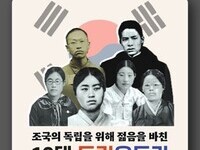 반크, 10대 청소년 독립운동가 전 세계에 알린다