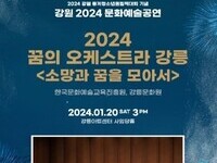 강릉에서 올림픽과 공연예술을 함께 즐기자!