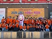 '2024년 금정구 자원봉사 박람회' 개최