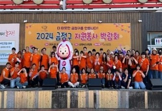 '2024년 금정구 자원봉사 박람회' 개최
