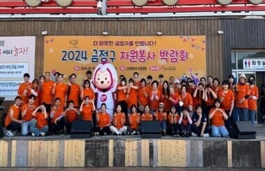 '2024년 금정구 자원봉사 박람회' 개최