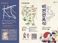 천마총 발굴 50년 기념 ‘비전 선포식’ 개최