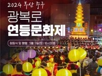 '2024 연등문화제' 오는 11일 점등식