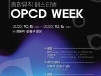도봉 청년 아티스트들이 만드는 음악 축제...'OPCD WEEK' 개최