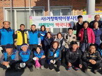 거창뚝딱이봉사단, 새해맞이 떡국 나눔 봉사