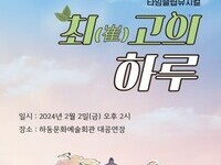 하동학생뮤지컬단 '최(崔)고의 하루' 공연