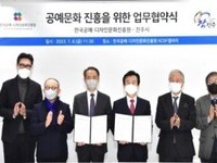 진주시, 한국공예·디자인문화진흥원과 업무협약 체결