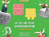 흥겨운 국악의 매력에 퐁당... 강서 '풍류 2024' 개최
