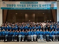 '인천공항 가치점프 3기' 교육봉사단 발대식 개최