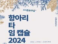 안성맞춤박물관, '2024 타임캡슐' 무료체험 진행