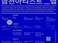 금천문화재단, '금천아티스트-랩' 참여 예술인 모집