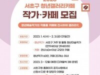카페·마을버스 '승차대'가 청년 갤러리로 변신 중인 서초