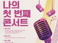 KT＆G 상상마당, '2024 나의 첫 번째 콘서트' 공모
