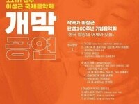 '2022 진주 이상근 국제음악제' 22일 개막