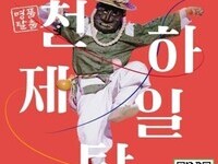 남해탈공연박물관, '명품탈춤 천하제일탈' 공연 개최