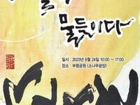 2023년 부평 예술제 '예술을 물들이다' 개최