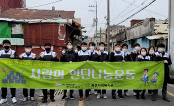 남양유업 충청지점, 사랑의 연탄 봉사활동 진행