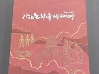 김해 ‘가야문화축제 60년사’ 백서 발간