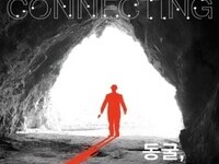 연세대 박물관, '동굴, 사람을 잇다' 특별전 개최