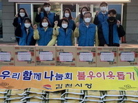 김천시청 봉사동아리 우함나회, 설맞이 이웃사랑 전달