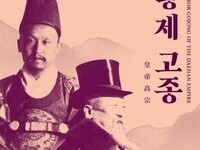 문화재청, '황제 고종' 특별전 개최