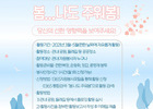 양주시, 플로깅 봉사활동 '봄...나도 주워봄'