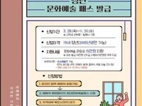 동해시, 19세 청년 공연·전시 관람비 최대 15만원 지원