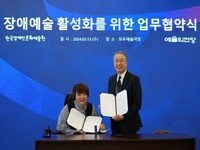예술의전당, 장애인 예술 지원 강화
