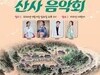 지리산 대원사 '산사음악회' 개최