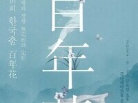 금천문화재단, '제16회 한국춤 백년화' 개최
