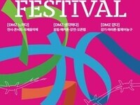 경기도, 더 큰 평화를 여는 '디엠지 오픈 페스티벌' 막 올려
