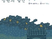 '한국민가, 정원의 발견' 창경궁서 22일 부터 