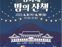 문체부, '청와대, 밤의 산책' 개최