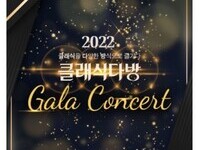 서초서 '클래식다방 갈라 콘서트' 즐겨요!
