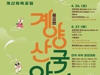 '제10회 계양산국악제' 26일 개최