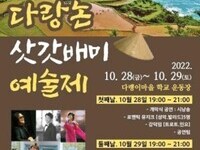  '다랑논 삿갓배미 예술제' 28~29일 개최