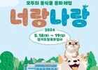 경기평화광장 '동·식물 문화체험' 행사