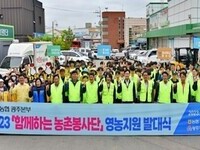 농협광주본부 `함께하는 농촌봉사단' 영농지원 발대식 개최