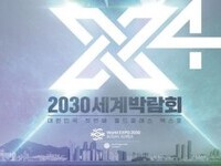 부산 전역서 세계박람회 유치 염원 담은 축제의 장 열린다