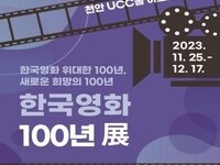 천안시, '한국영화 100년전' 두번째 기획전 개최