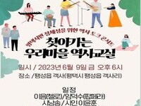 평택시, '찾아가는 우리마을 역사학교' 운영