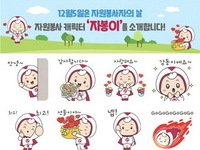 자원봉사 캐릭터 ‘자봉이’ 카톡 무료 이모티콘 배포