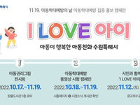 수원시, 아동학대예방 위해 'I LOVE 아이' 캠페인 전개