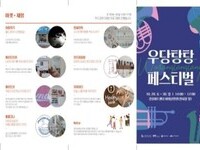 강릉아트센터  '우당탕탕 페스티벌' 개최