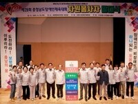 충청남도장애인체육대회 자원봉사자 발대식 개최
