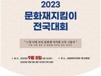 전국 문화재지킴이 제주에 400여 명 모인다