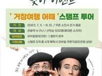 거창국제연극제 맞이 이벤트 스탬프 투어