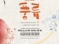 강서구, 전통문화 예술 ‘풍류 2023’ 개최