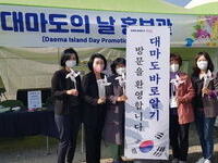 마산국화축제장서 '대마도의 날' 홍보관 운영
