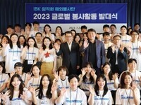 IBK기업은행, 몽골에 자원봉사단 파견